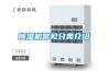 除濕機常見分類介紹