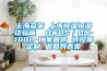 上海多策 上海恒溫恒濕試驗箱  HWHS／DC-100L 廠家直供 可按需定制 返回列表頁