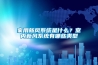家用新風系統(tǒng)是什么？室內新風系統(tǒng)有哪些類型