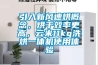 引入新風速烘概念，烘干效率更高，云米11kg洗烘一體機使用體驗
