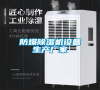 防爆除濕機(jī)設(shè)備生產(chǎn)廠家 防爆除濕機(jī)設(shè)備生產(chǎn)廠家