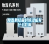 除濕機結霜對除濕機有什么影響