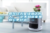 喜歡住五星級(jí)酒店的人，一定不知道家里有它更舒適……