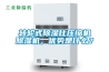轉輪式除濕比壓縮機除濕機，優勢是什么？