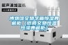 博物館文物字畫(huà)恒濕典藏柜（紙質(zhì)文物恒溫恒濕典藏柜）