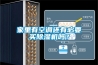 家里有空調(diào)還有必要買除濕機(jī)嗎？