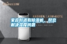 家庭舒適有除濕機，幫您解決濕度問題