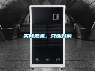 常見問題買除濕機，只選對的