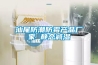 汕尾防潮防霉產品廠家 靜態減濕
