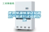 使用恒溫恒濕試驗箱對產品進行試驗的好處