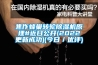 焦作蜂巢轉(zhuǎn)輪除濕機(jī)原理#近日公開(2022更新成功)(今日／優(yōu)評)