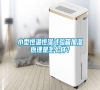 小型恒溫恒濕試驗箱加濕原理是怎么樣？