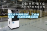 懷化市車間除濕機，工業抽濕機  恒溫恒濕非標機器