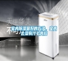 室內除濕最好的方法，室內去濕有什么高招