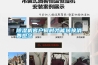 除濕機(jī)客戶何時(shí)才能轉(zhuǎn)換消費(fèi)觀念