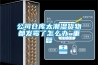 公司倉庫太潮濕貨物都發霉了怎么辦_重復