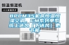BPCM35機房恒溫恒濕空調，CM系列單系統上送風（下送風）更節能
