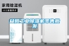益陽工業除濕機零售批發