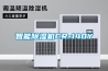 智能除濕機(jī)CR-140Y