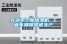 大功率工業除濕機 工業車間除濕機生產