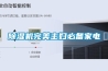 除濕機完美主婦必備家電