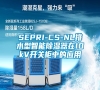 SEPRI-CS-NL排水型智能除濕器在10kV開關柜中的應用