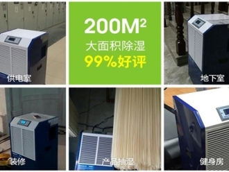 常見問題正確應用除濕技術，創造更大的利益