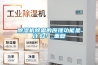 除濕機除霜的原理功能是什么？_重復