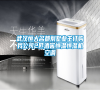武漢恒大名都別墅業(yè)主訂購我公司2匹酒窖恒溫恒濕機(jī)空調(diào)