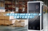 除濕機和空調除濕哪個好？兩者哪個效果更好？