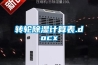 轉輪除濕計算表.docx