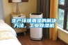 生產環境潮濕的解決方法，工業除濕機
