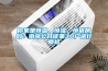你家是恒溫、恒濕、恒氧房嗎？南京公開征集30戶進行質檢