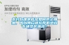 農村自建房底層如何防止回潮，可以用白色較厚的塑料布鋪墊防潮嗎？