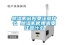 除濕機(jī)選購要注意什么 除濕機(jī)使用需要注意什么