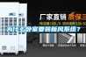 為什么臥室要裝新風系統？