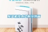 除濕機技術之制冷劑篇