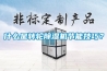 什么是轉(zhuǎn)輪除濕機節(jié)能技巧？