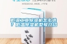 低溫工業除濕機怎么選？低溫除濕機型號介紹