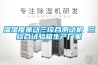 溫濕度振動三綜合測試機 三綜合試驗箱生產廠家