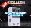 鄂州配電房除濕機 返回列表頁