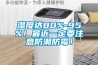 濕度達80%-95%！最近一定要注意防潮防霉！