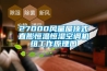 27000風量屋頂式直膨恒溫恒濕空調機組工作原理圖
