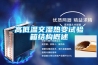 高低溫交濕熱變試驗箱結構概述