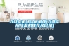 五款實用除濕機推薦(五款實用除濕機推薦及價格)