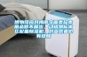 博物館應對梅雨字畫類珍貴展品暫不展出，動植物標本區(qū)配備除濕機，對參觀者也有提醒