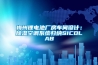 梅州鋰電池廠房車間設(shè)計(jì)：除濕空調(diào)系統(tǒng)歸納SICOLAB
