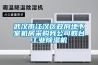 武漢市江漢區政府地下室機房采購我公司數臺工業除濕機