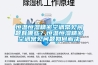 恒溫恒濕精密空調(diào)常見(jiàn)問(wèn)題有哪些？恒溫恒濕精密空調(diào)常見(jiàn)問(wèn)題如何解決