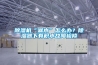 除濕機“漏水”怎么辦？除濕器下有積水故障檢修